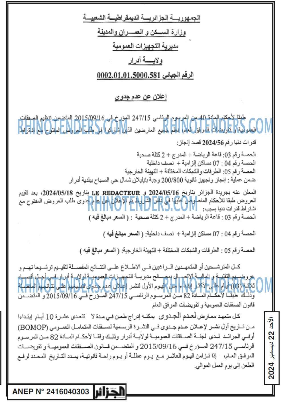 الجزائر