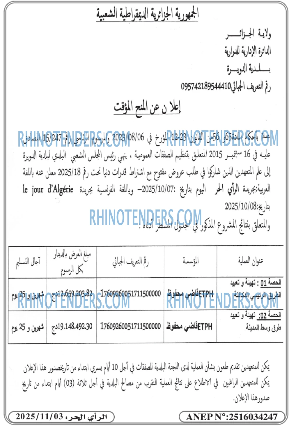 المحرر
