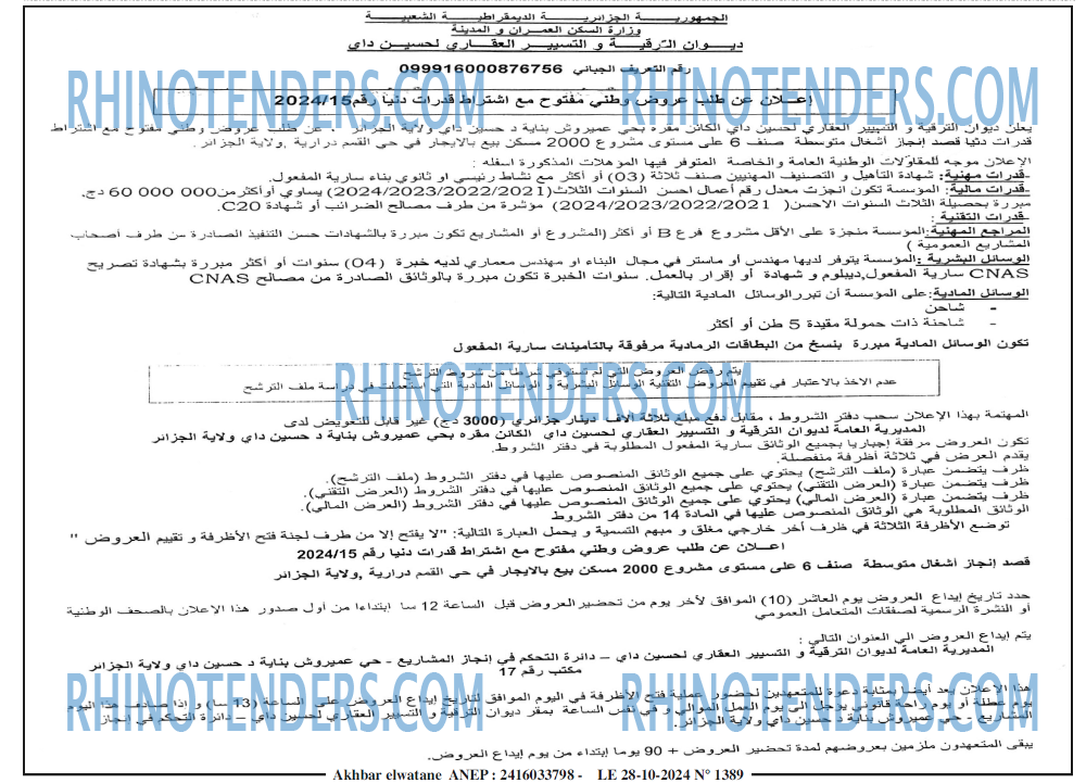 Akhbar Lwatan