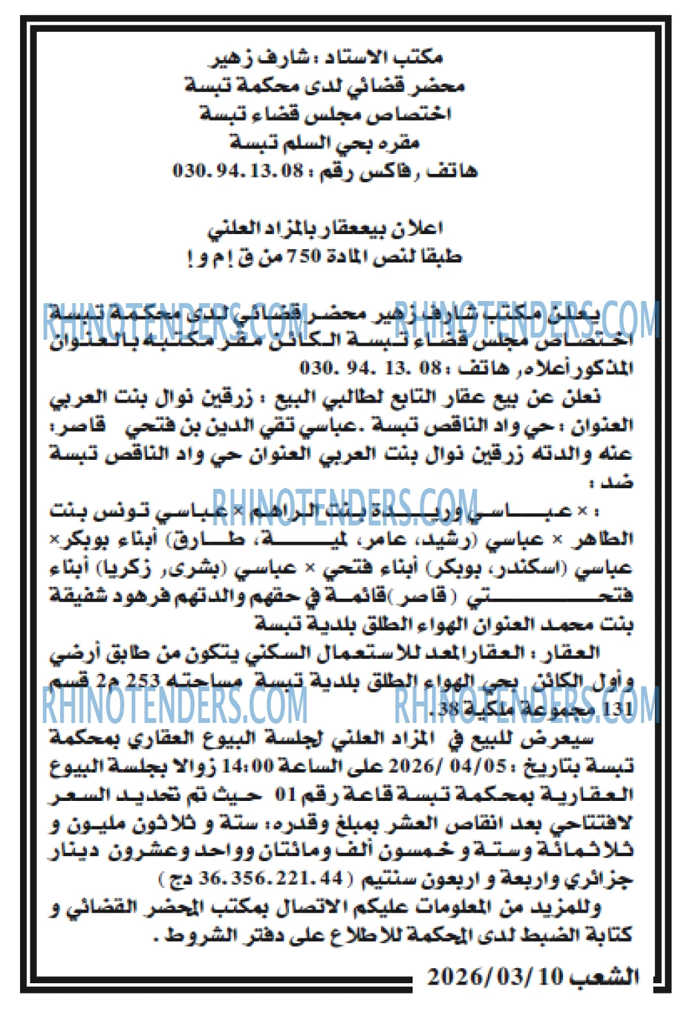 الشعب