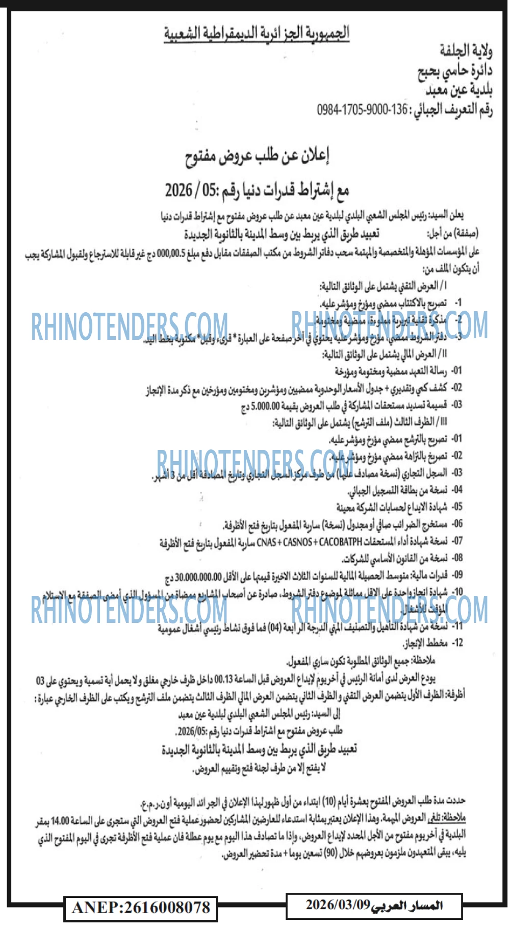 المسار