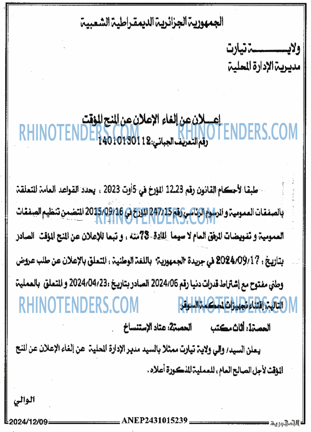 الجمهورية