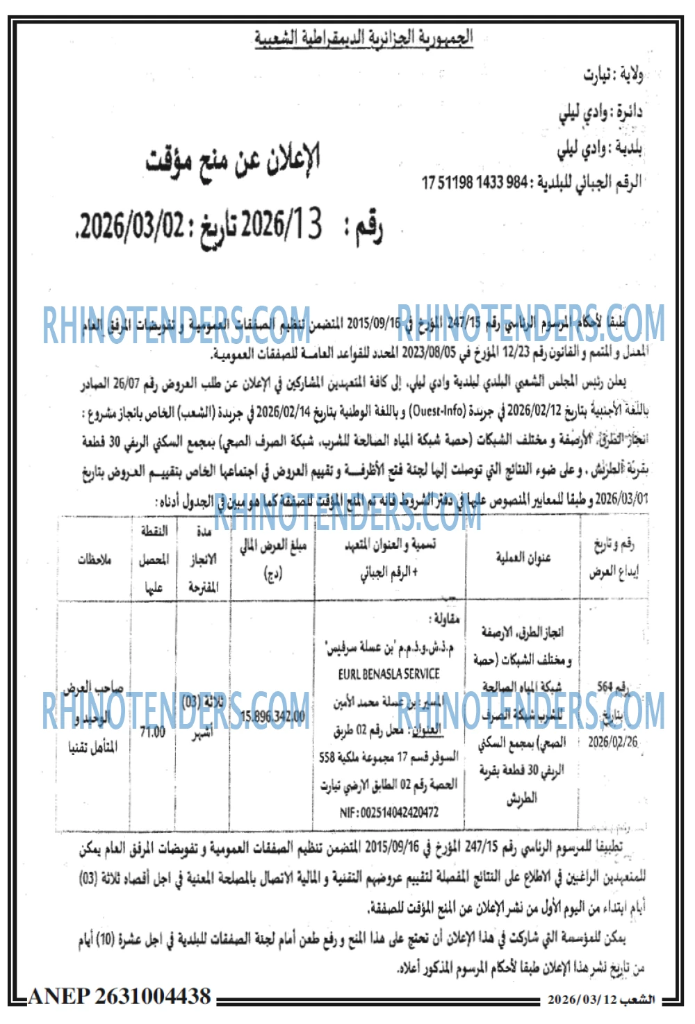 الشعب