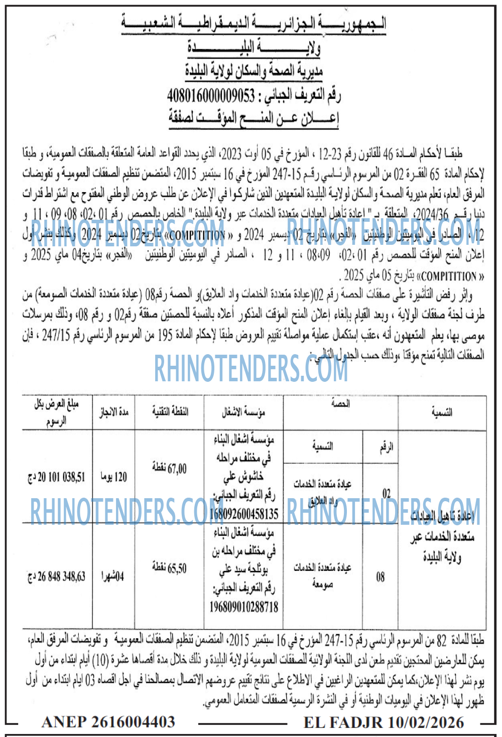 الفجر