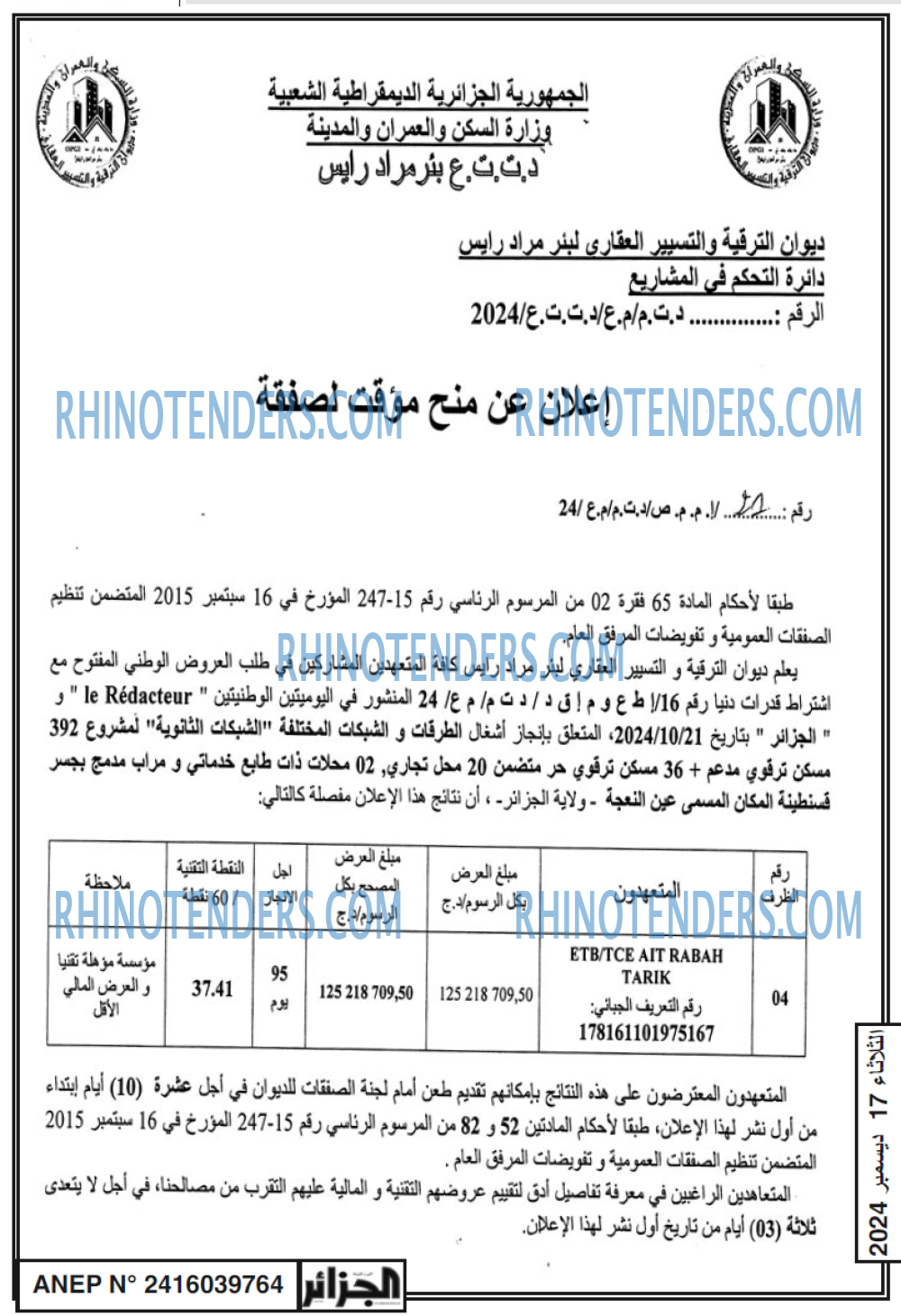الجزائر