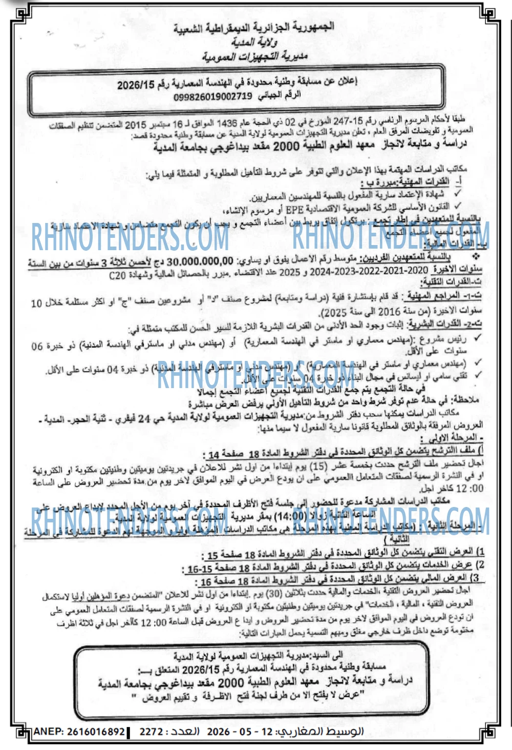 الوسيط المغاربي