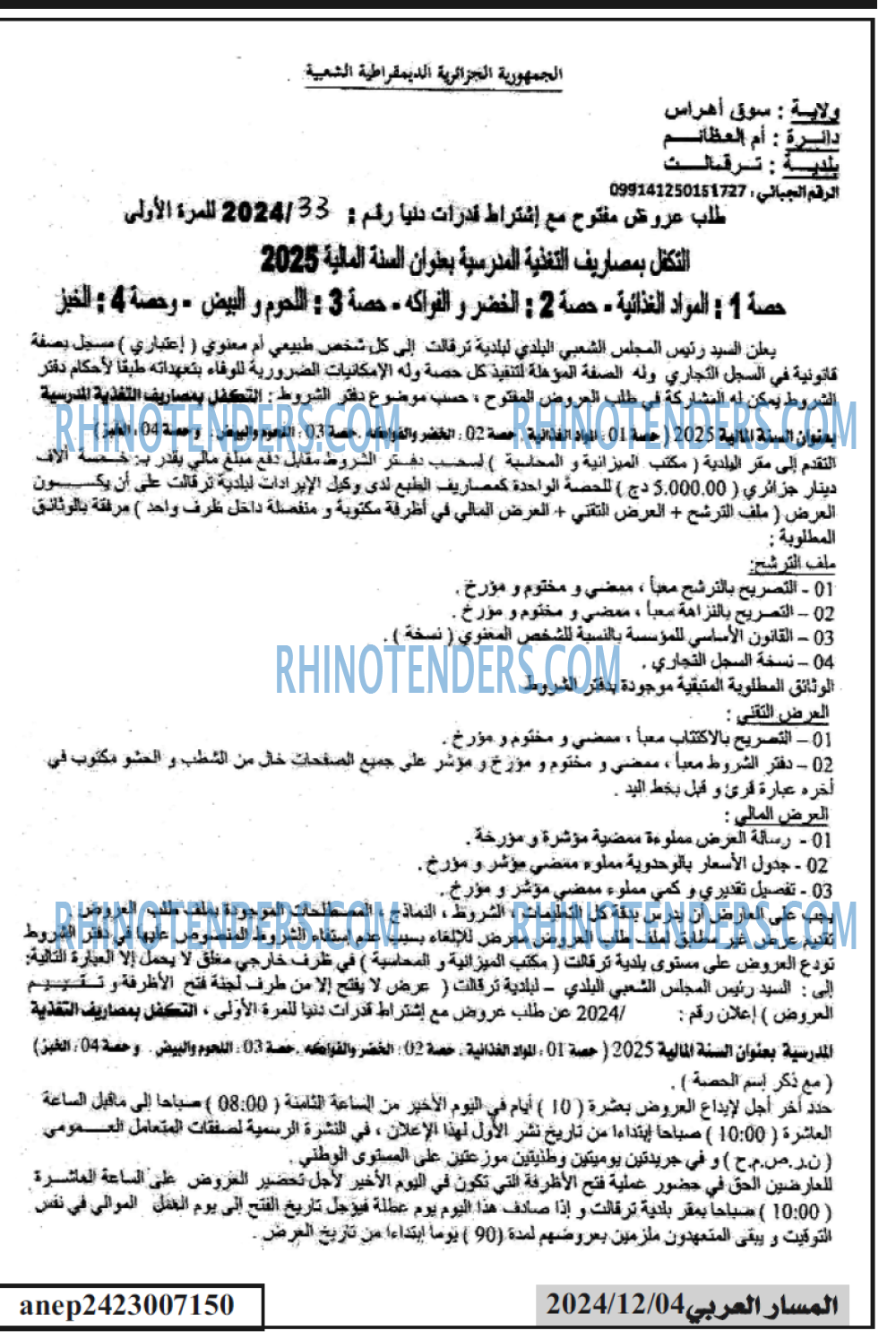 المسار العربي