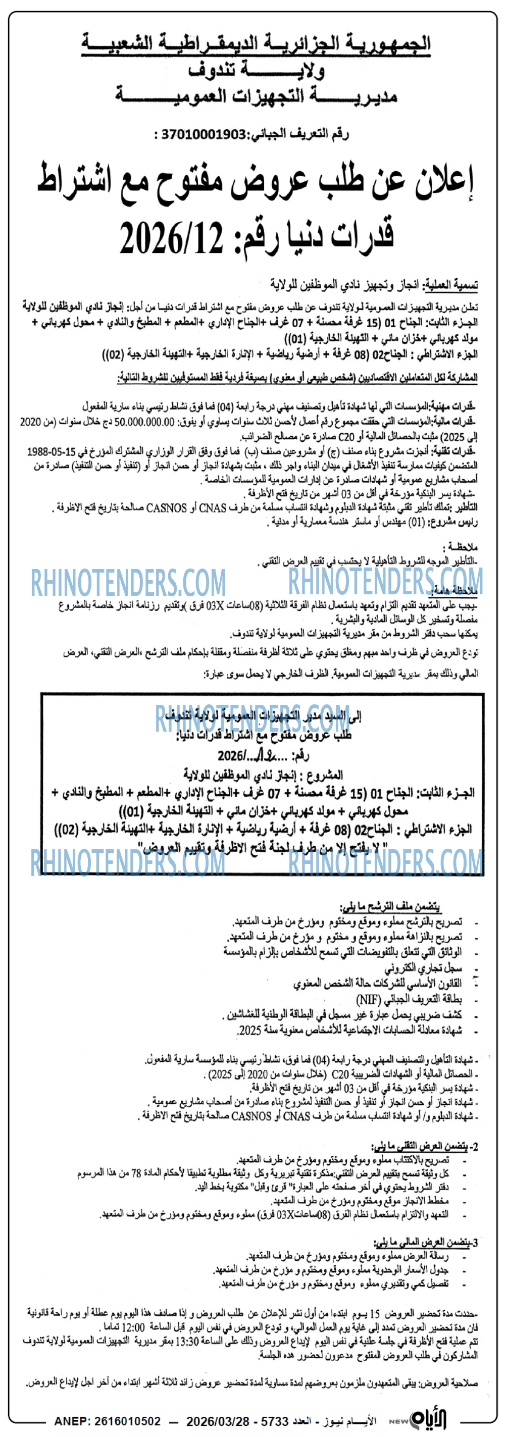 الايام