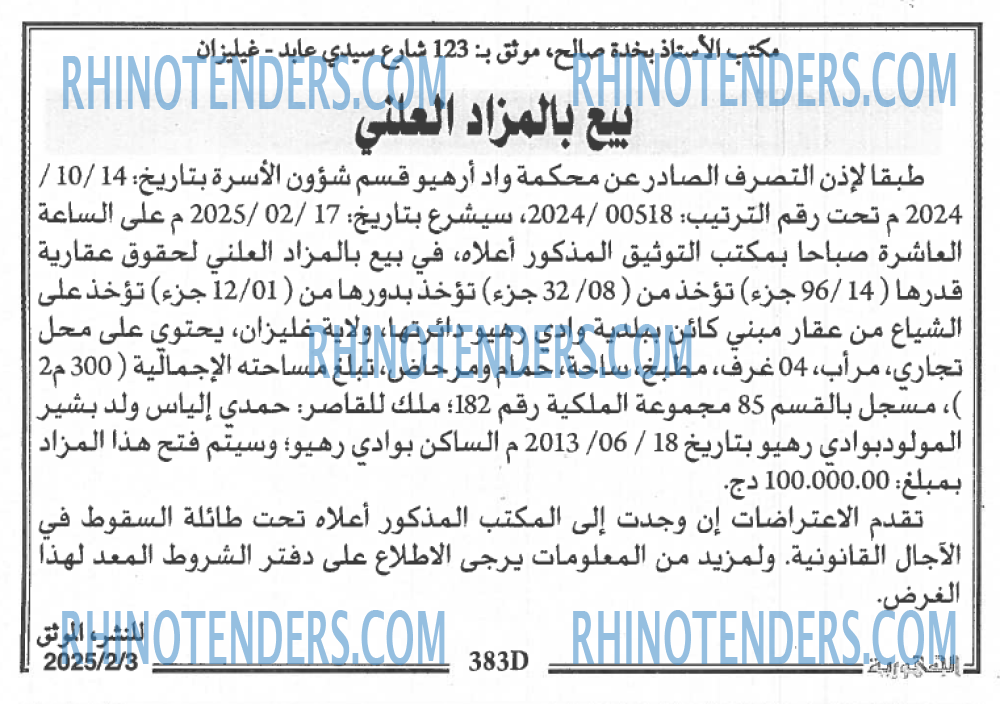 الأمة