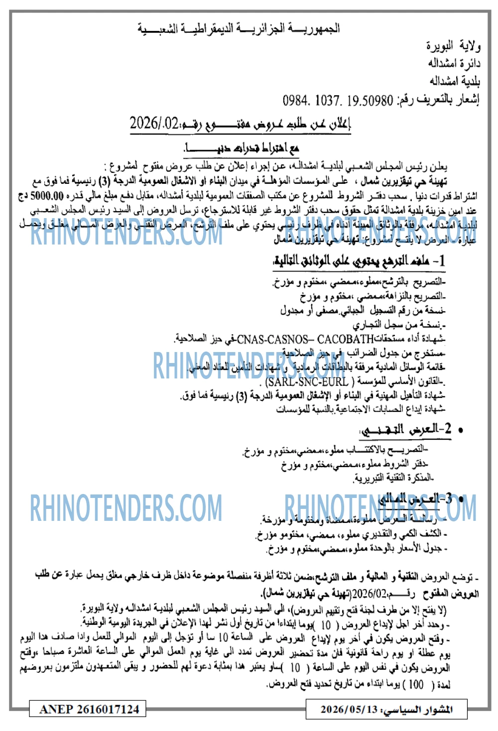 المشوار السياسي