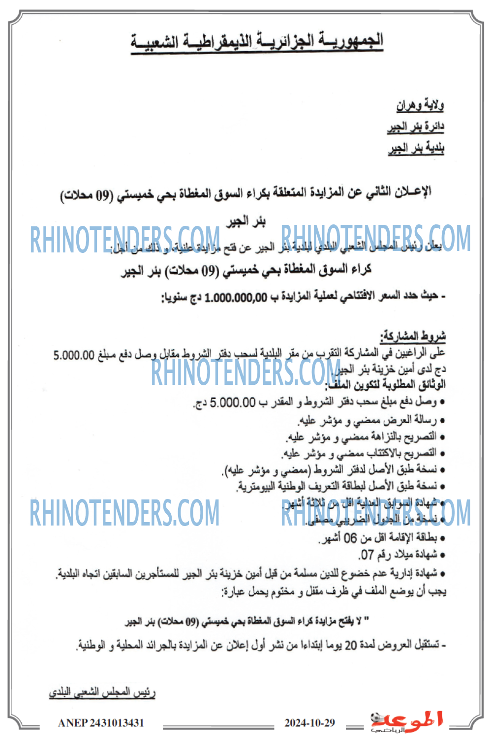 المساء