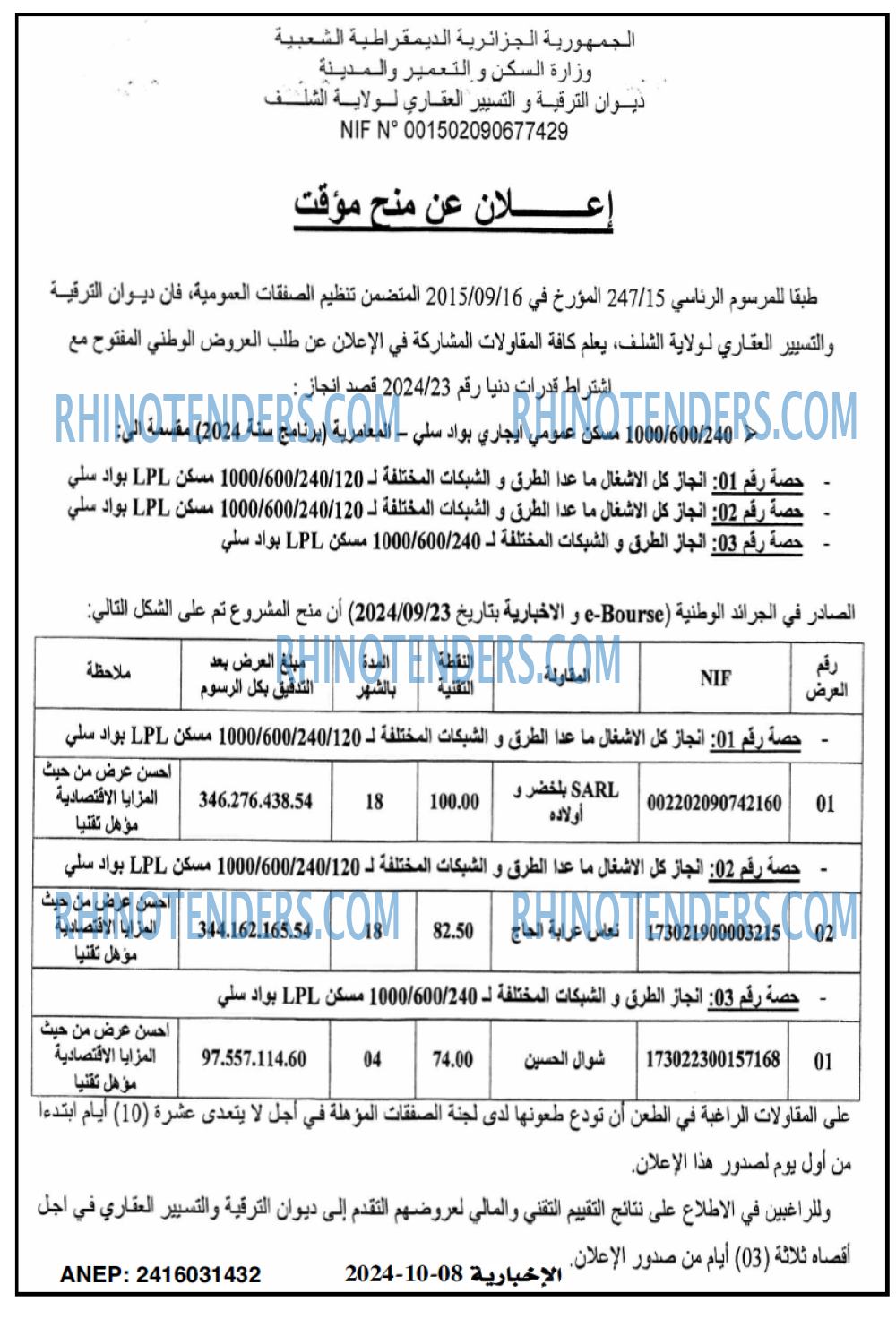الاخبارية