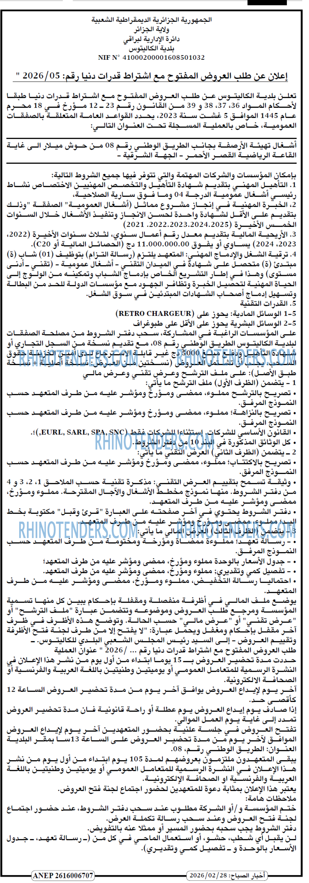 أخر الساعة