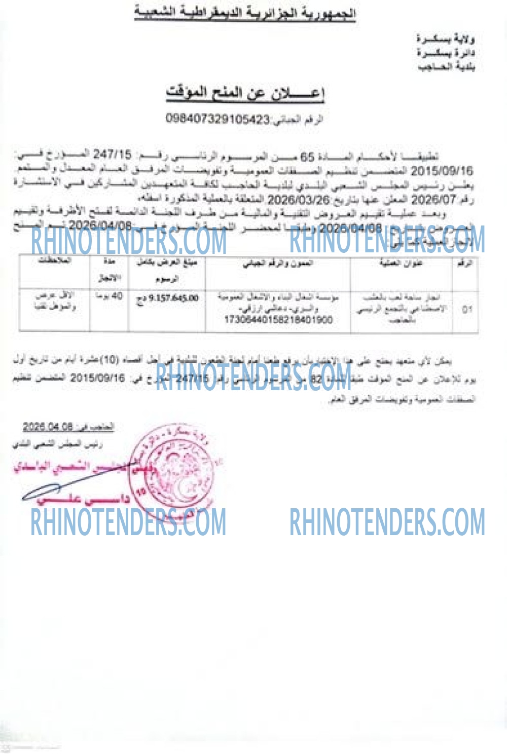 Rhinotenders
