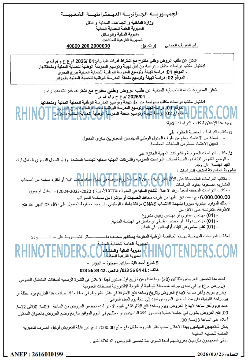 المساء