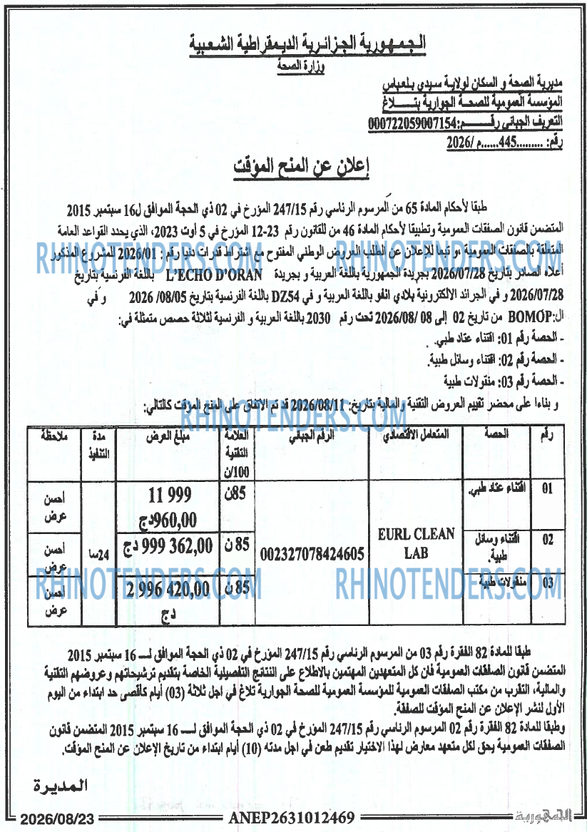 الجمهورية