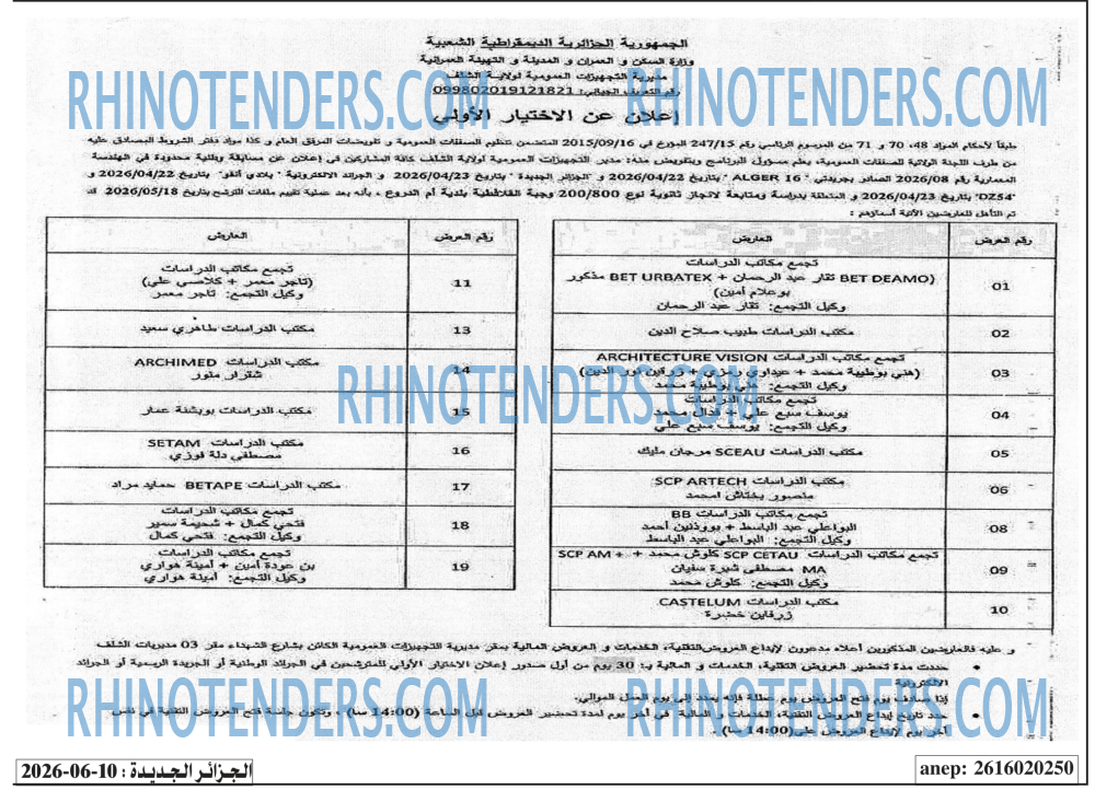 الجزائر الجديدة