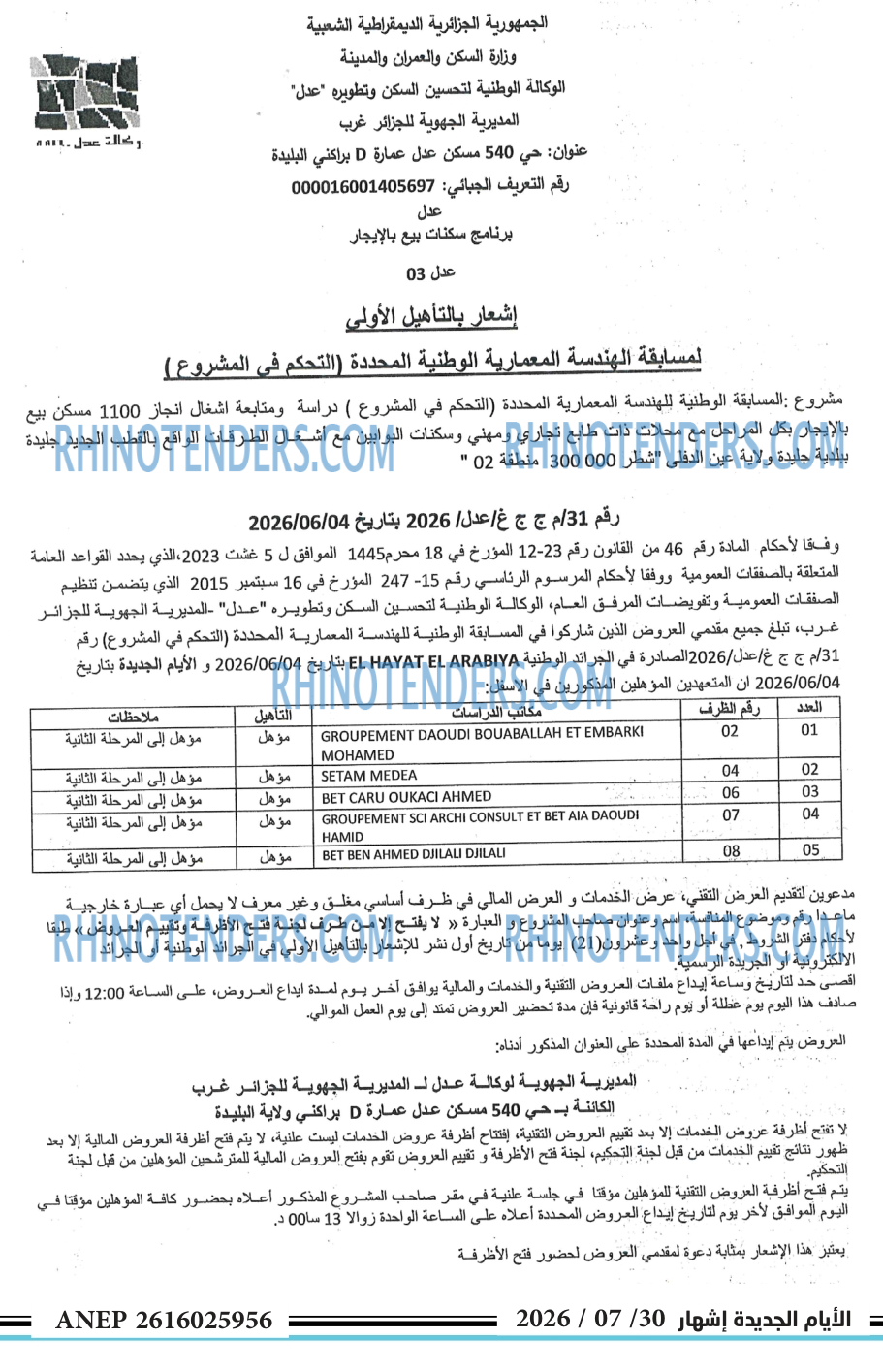 الايام الجزائرية