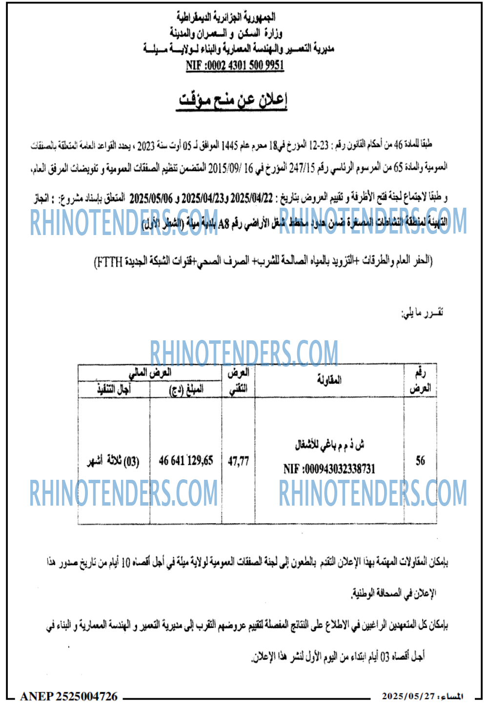 EL MOHARIR EL YOUMI