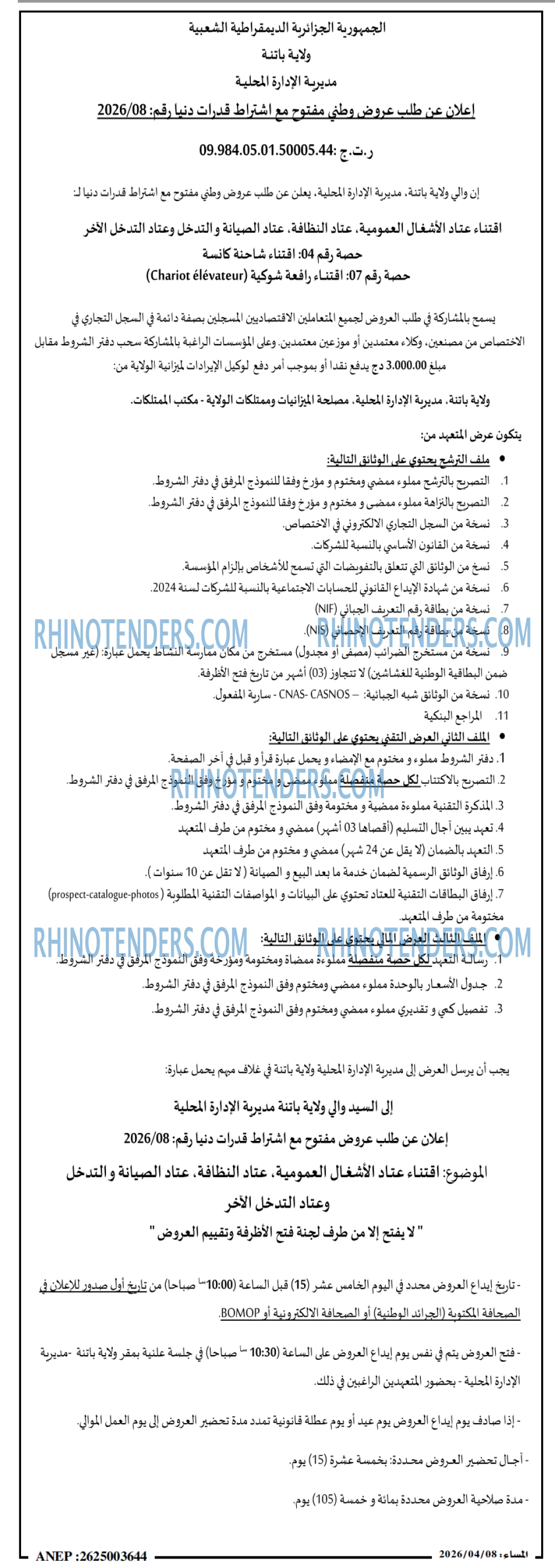 المساء