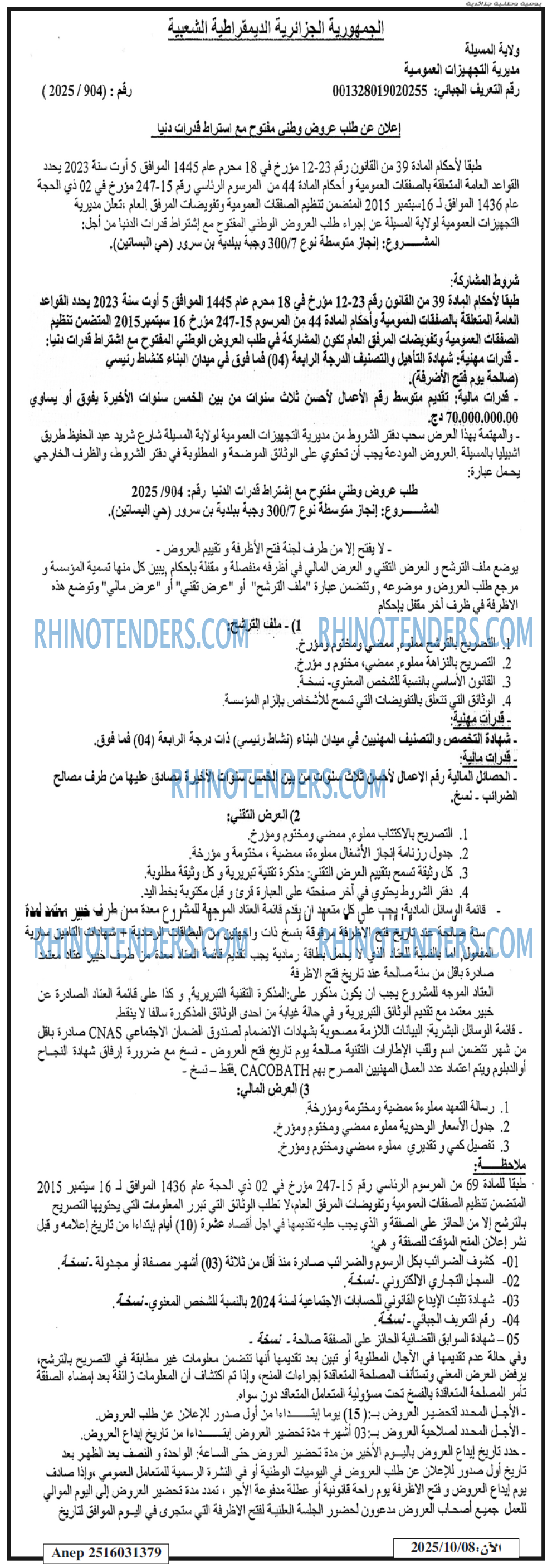 Rhinotenders
