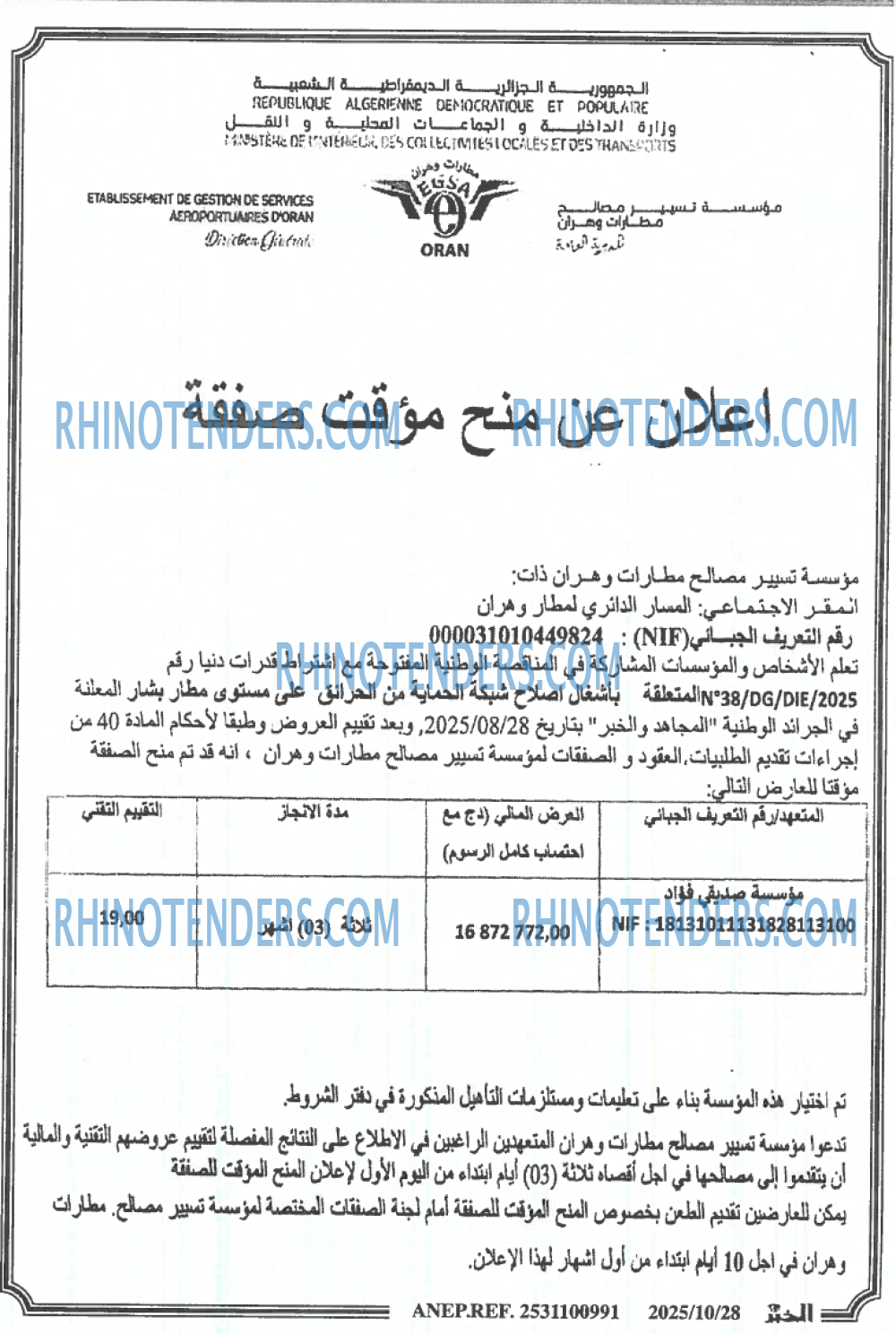 الخبر
