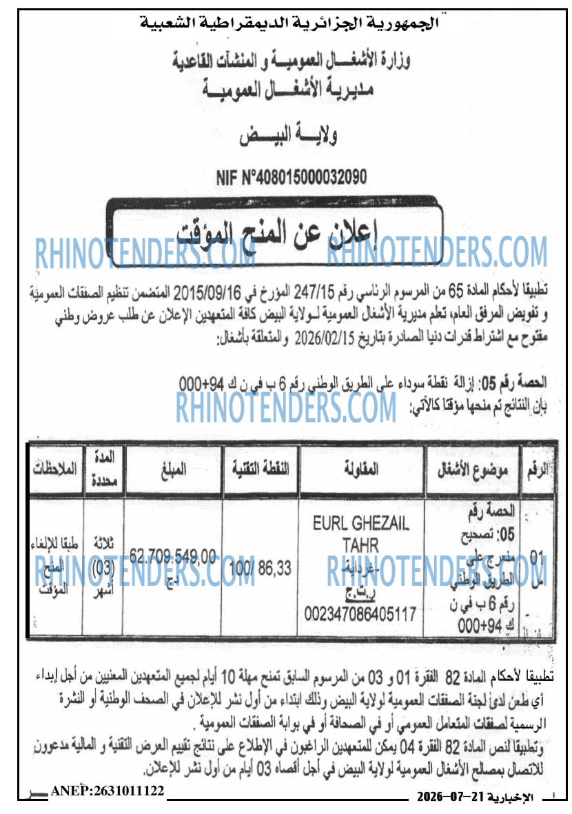 الاخبارية