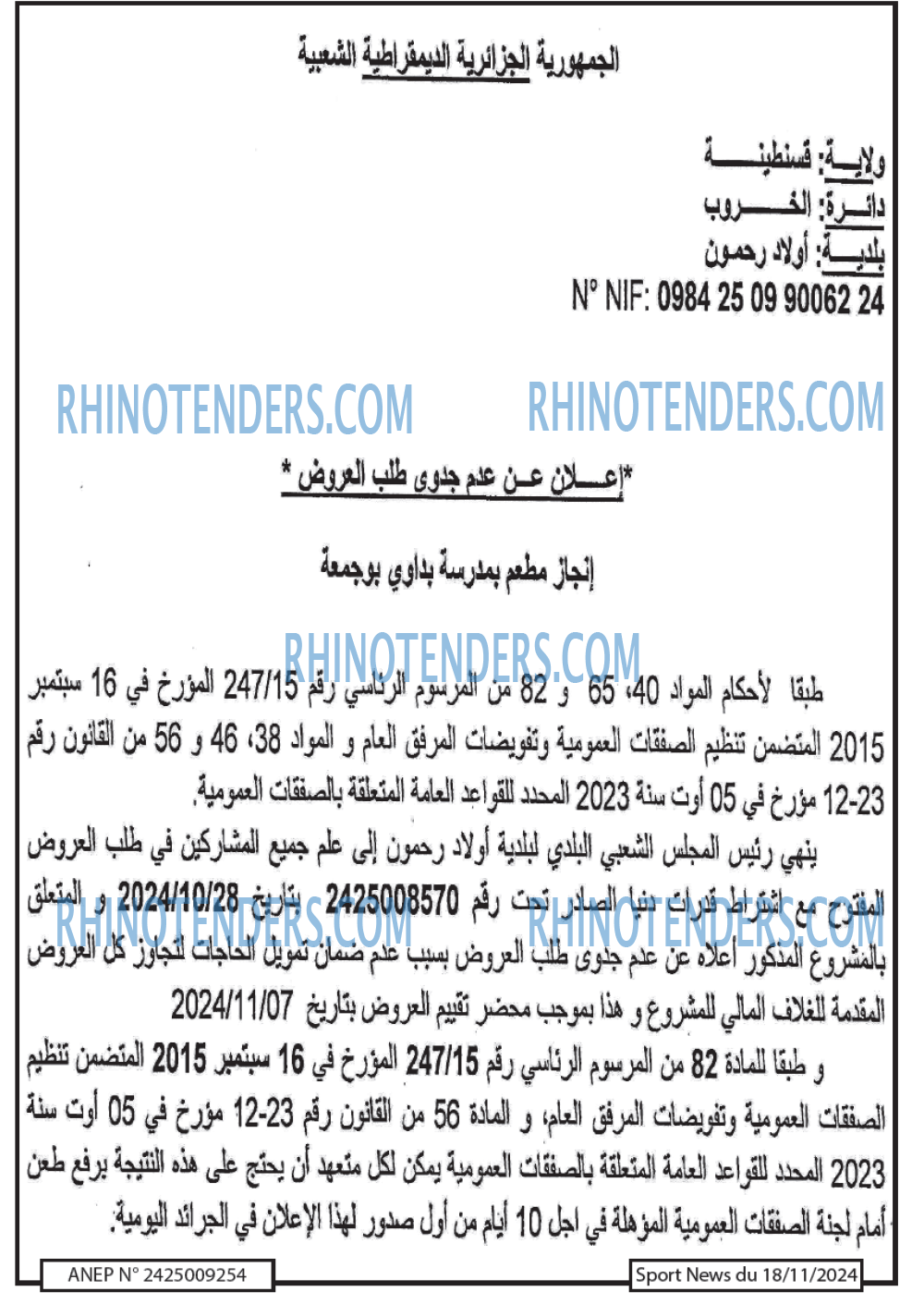 Rhinotenders