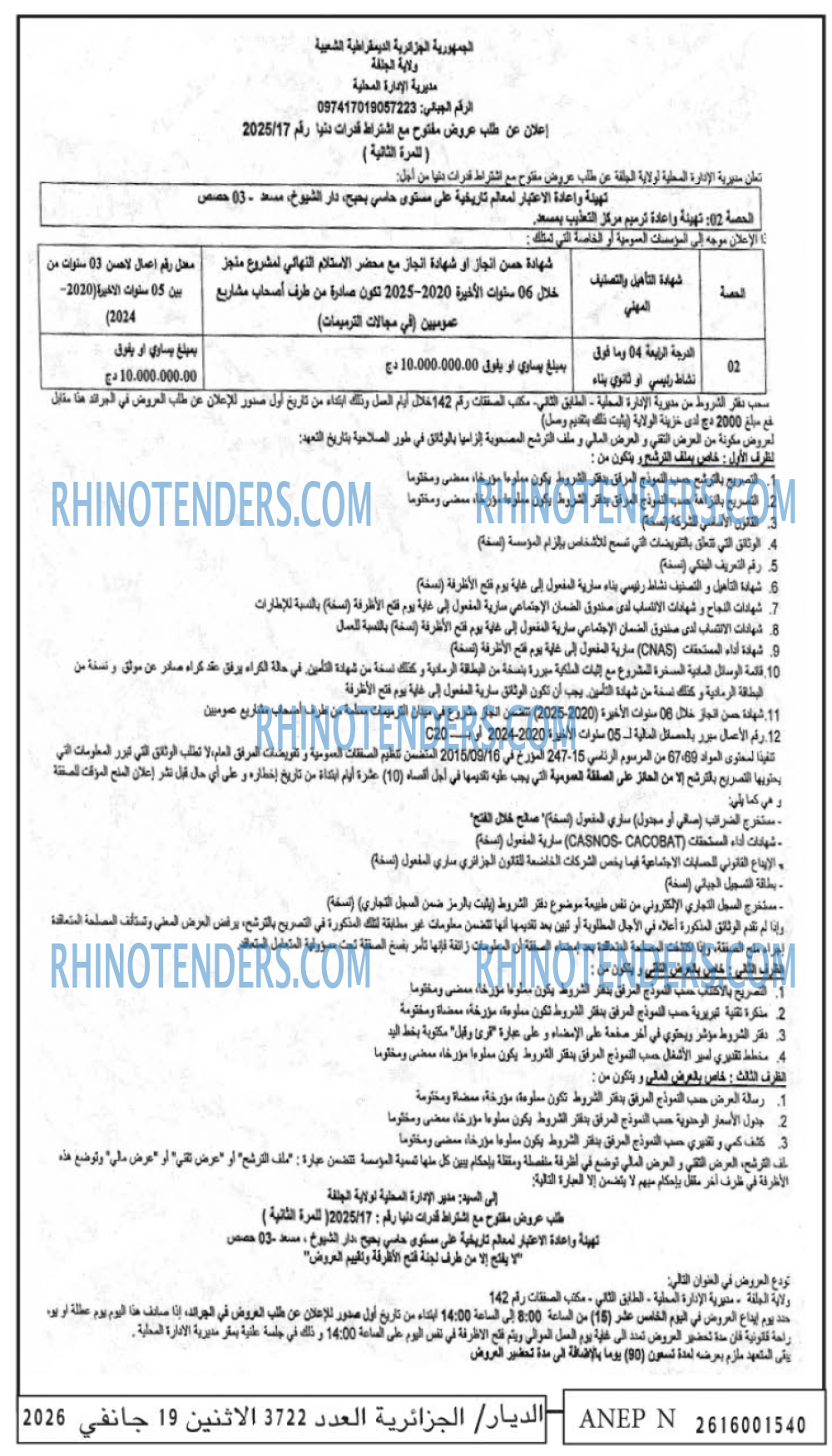 الديار