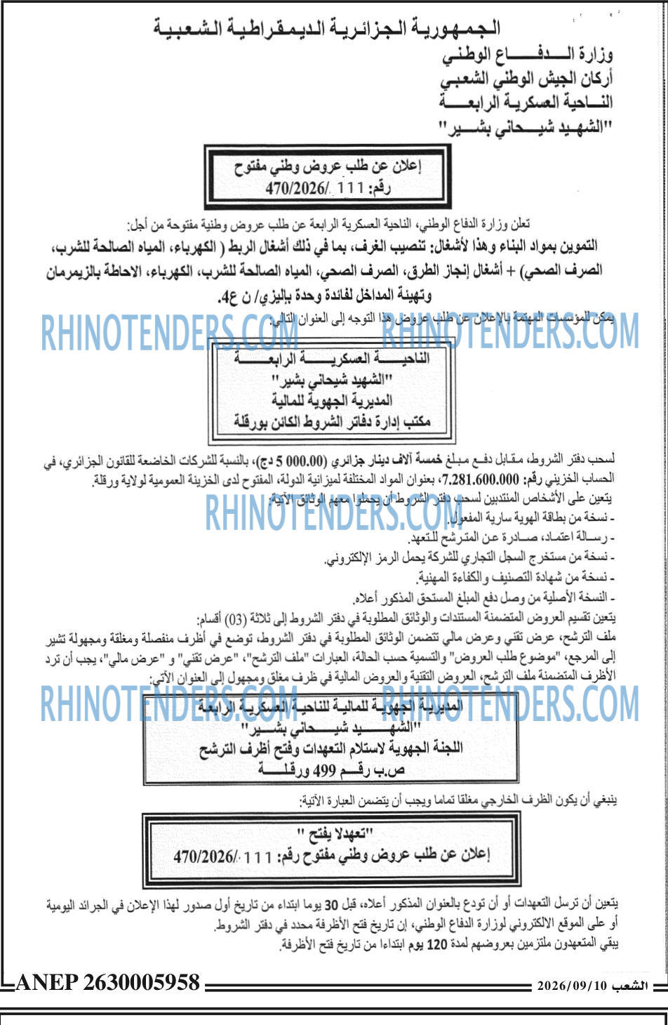 الشعب
