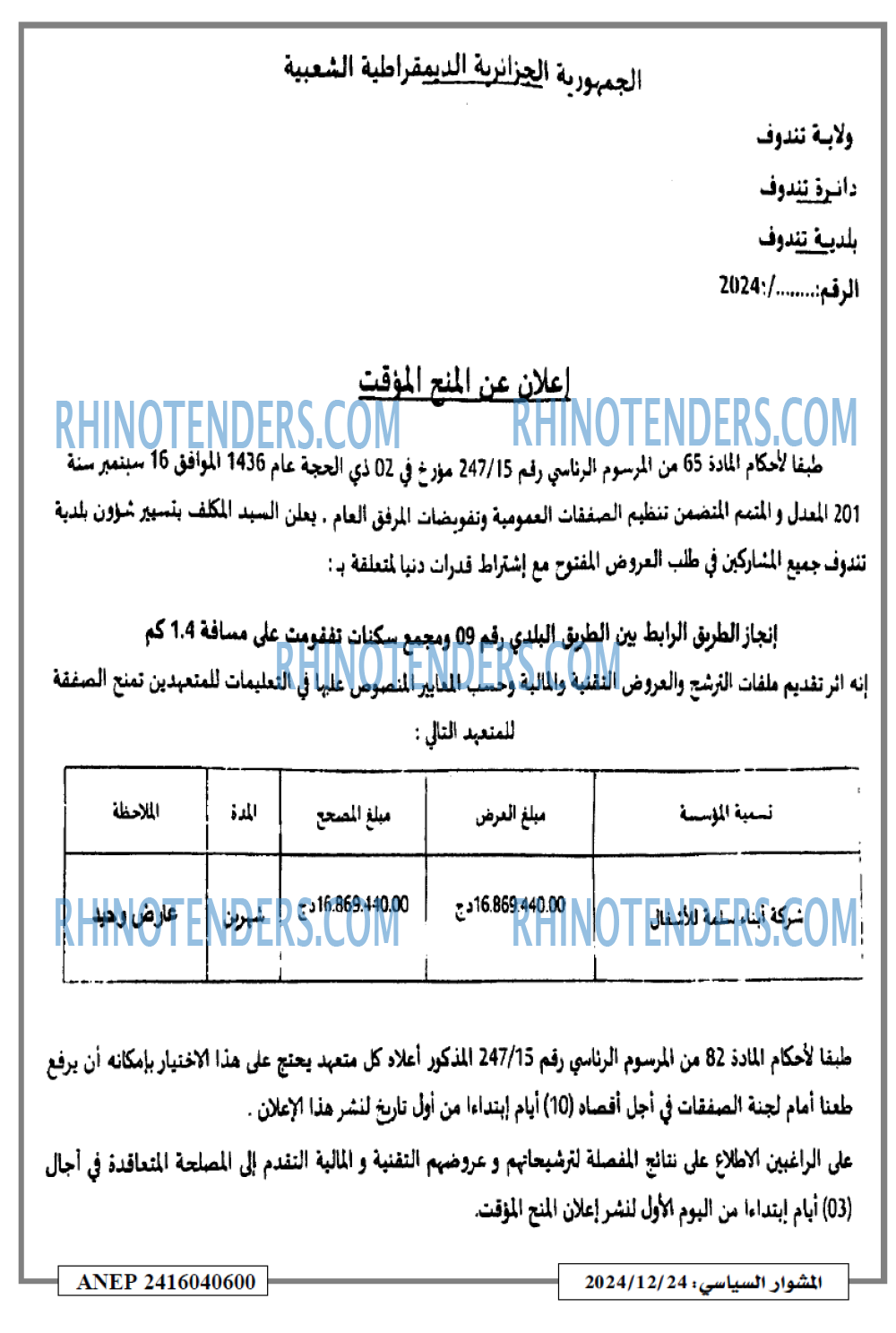Rhinotenders