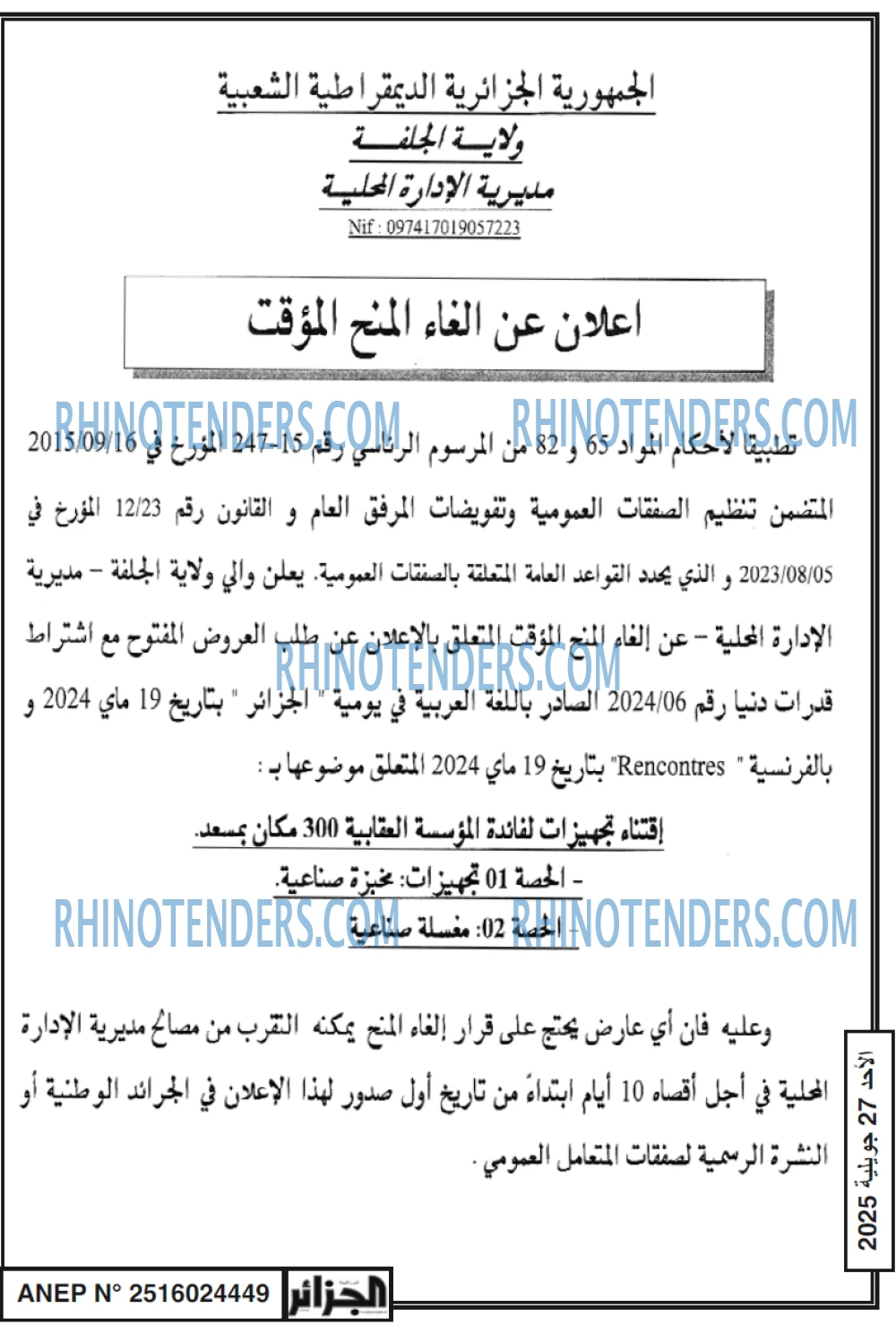 الجزائر