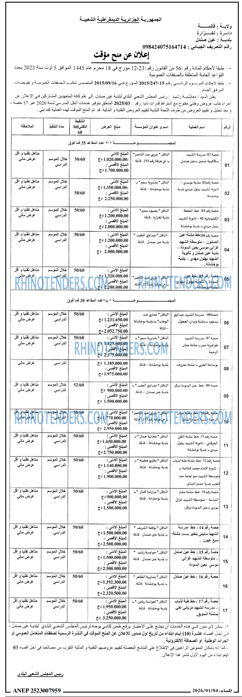 المساء