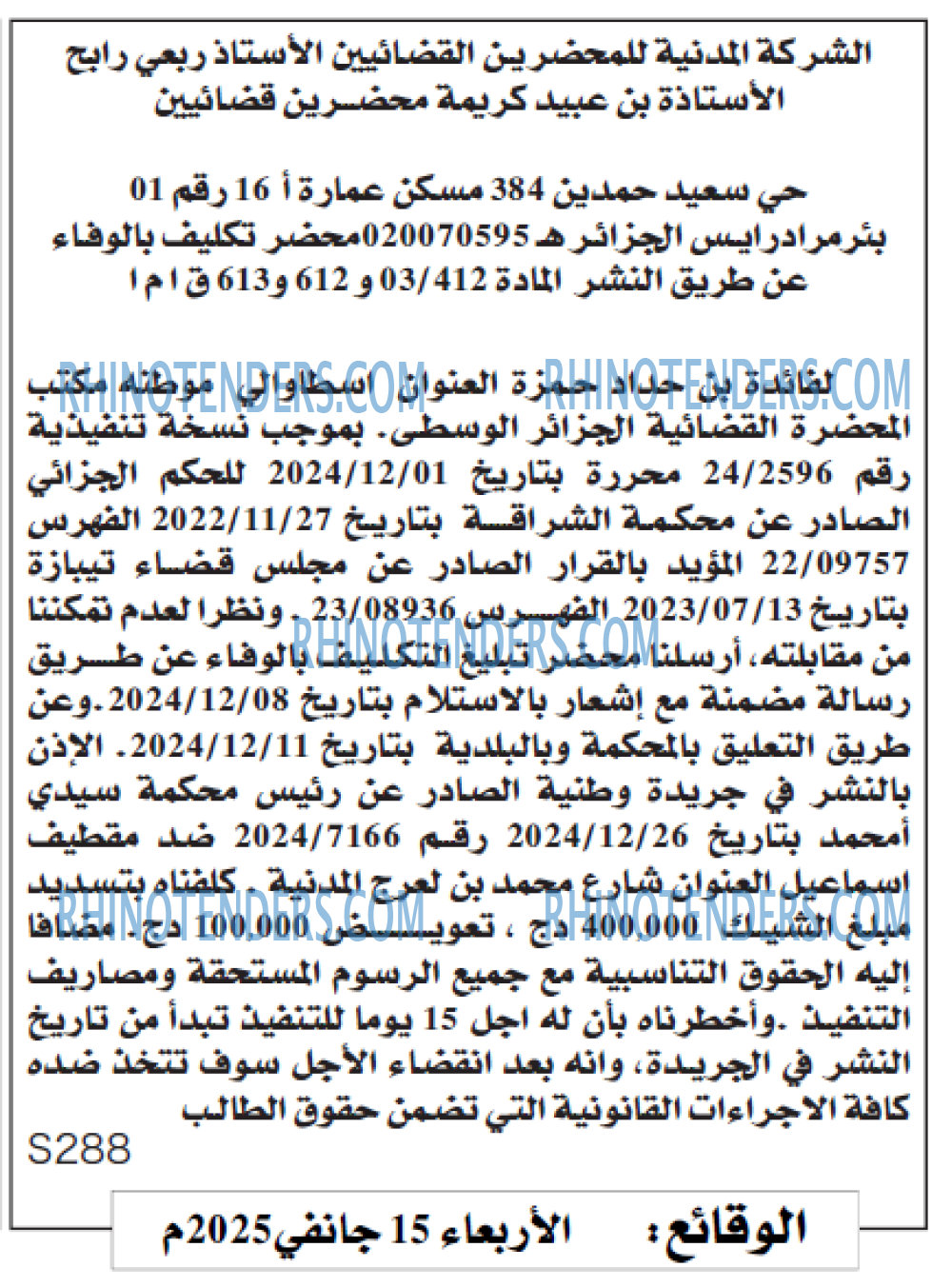 Rhinotenders