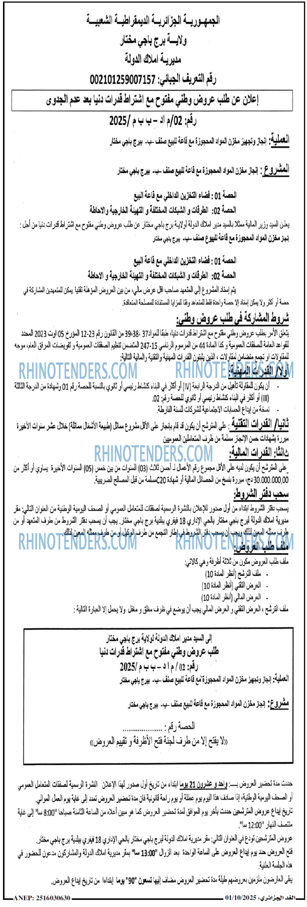 الجزائر