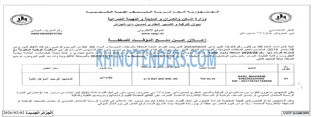 الجزائر الجديدة