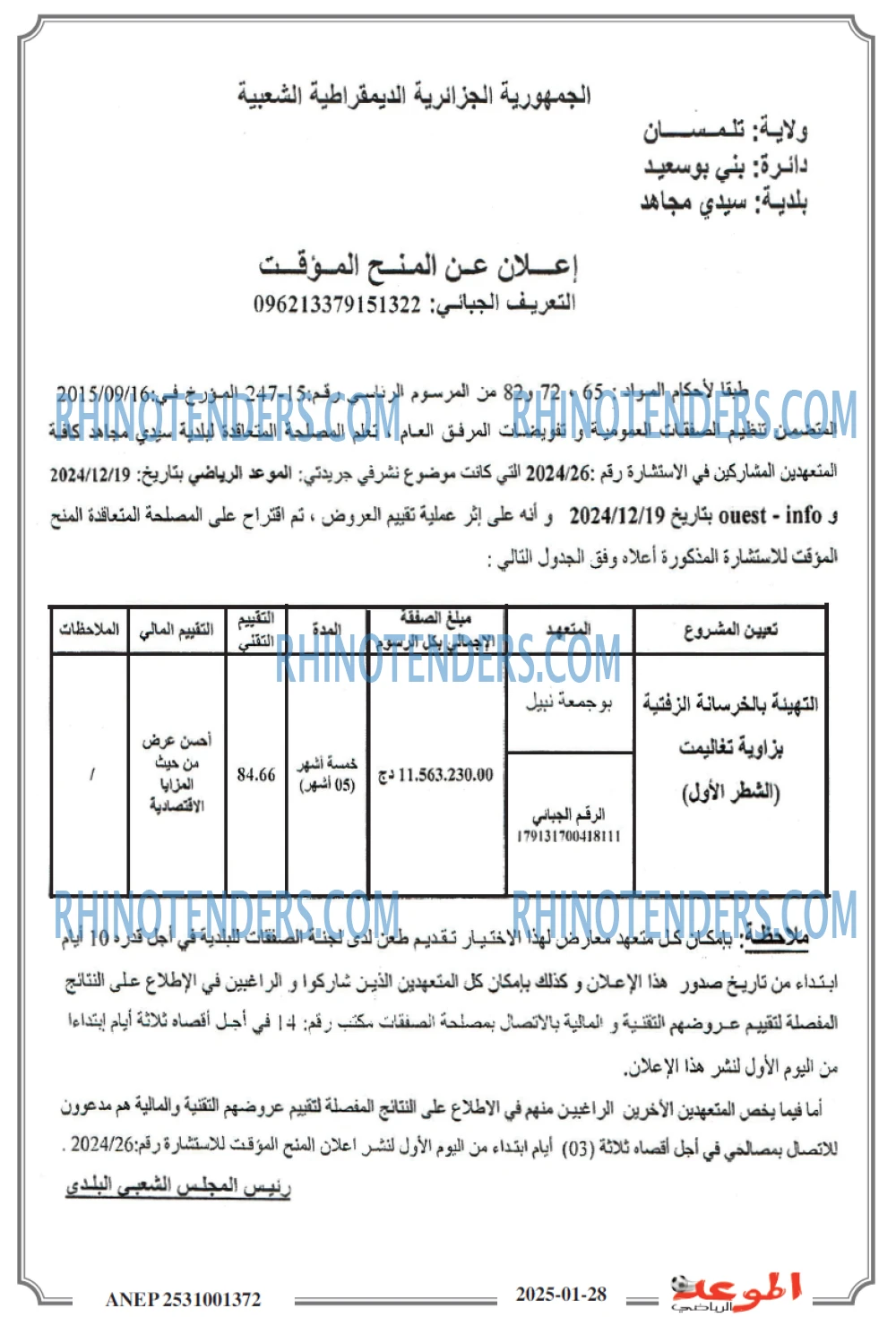 الموعد الرياضي
