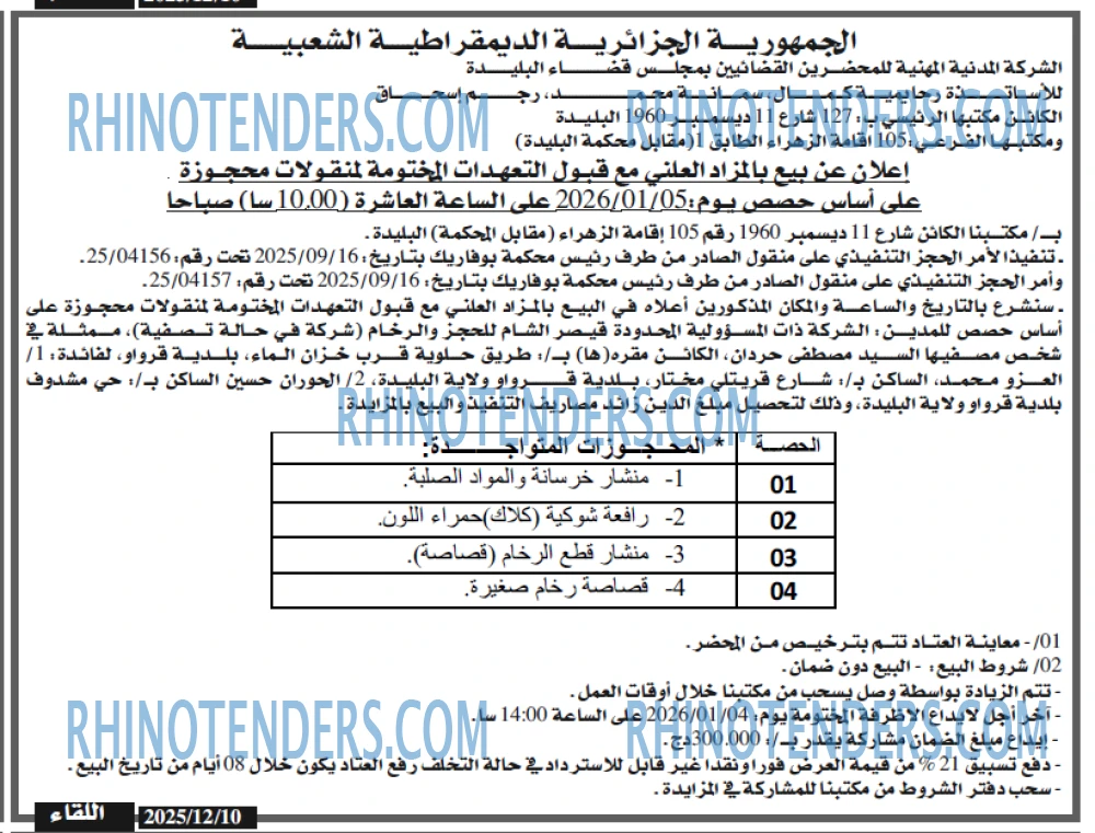 اللقاء