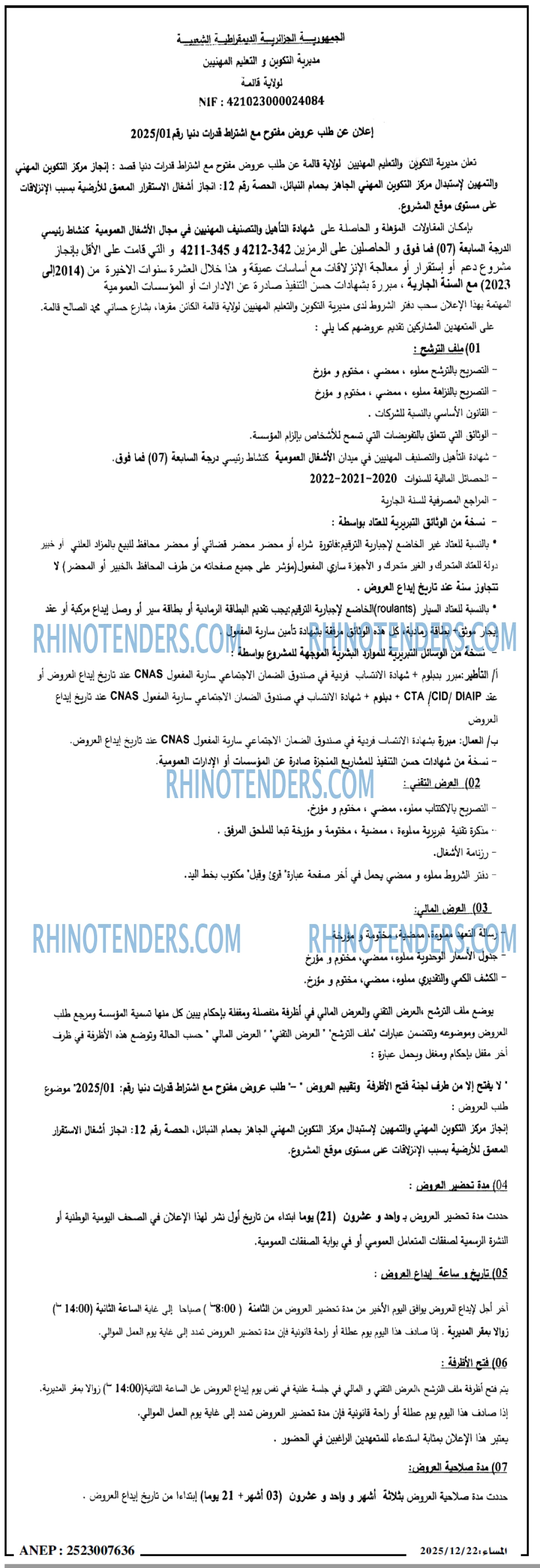 المساء