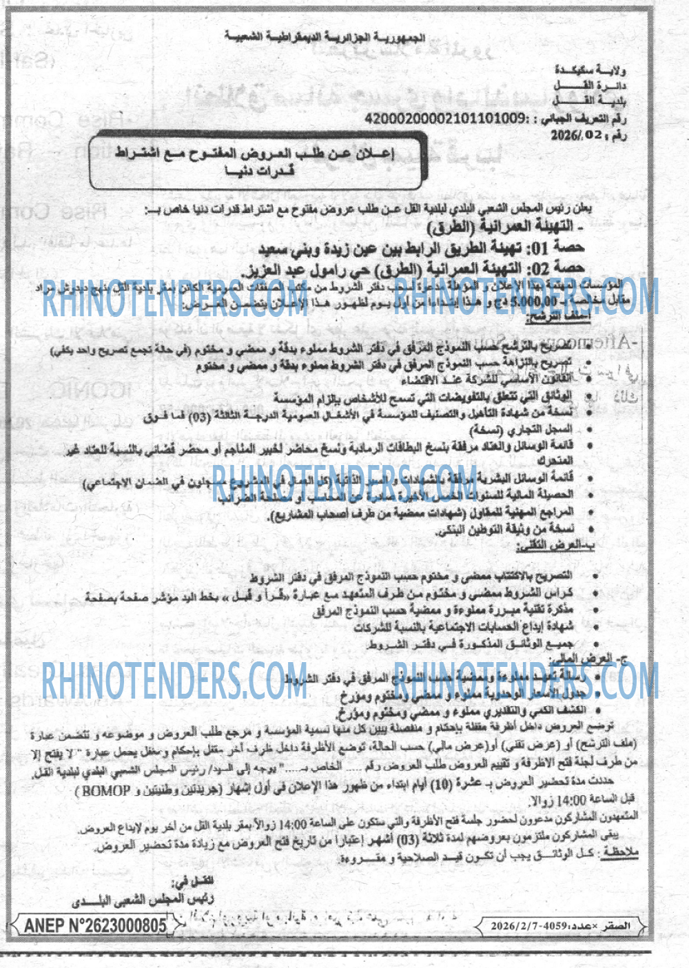 الصقر