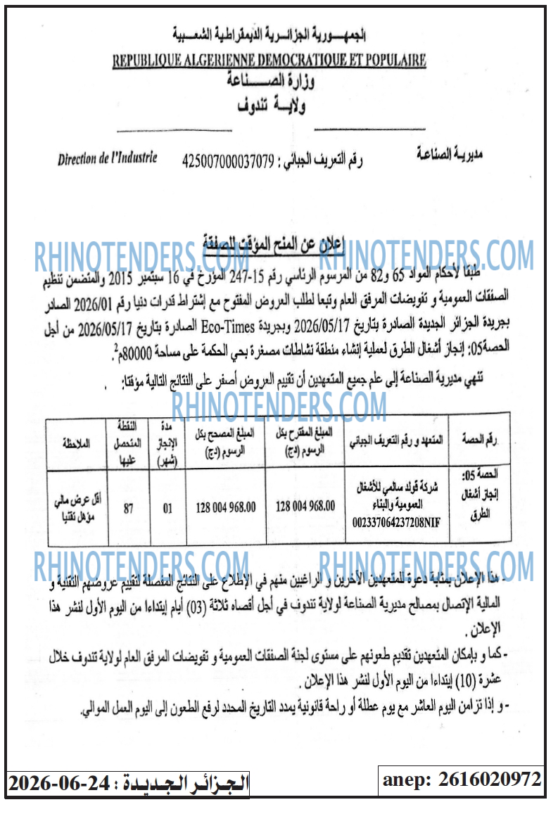 الجزائر الجديدة