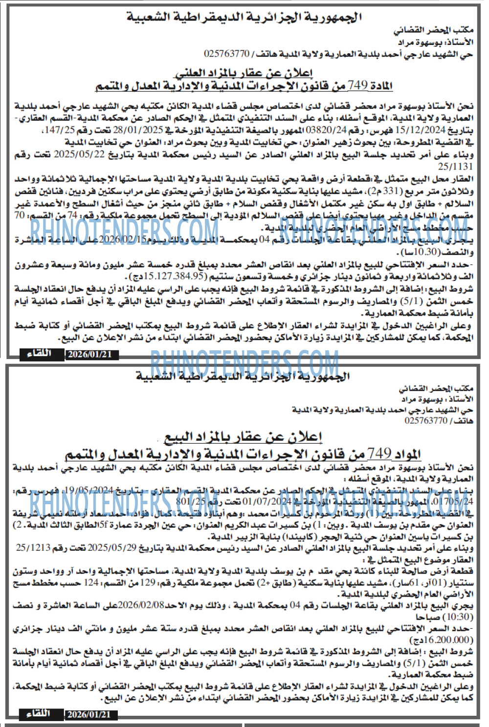 اللقاء