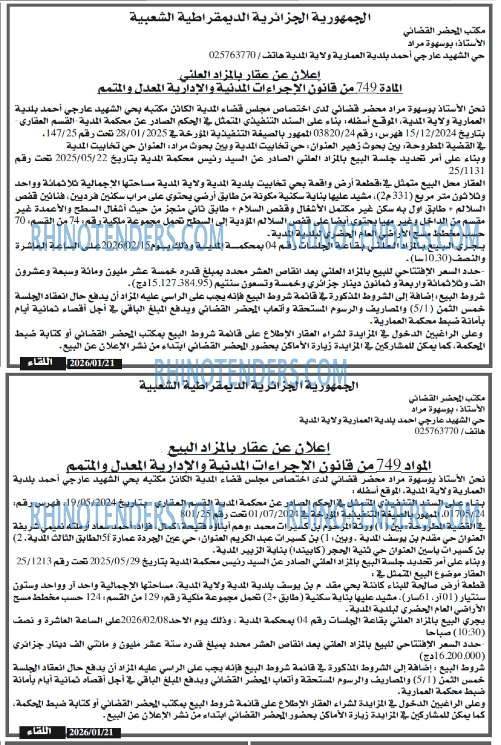 اللقاء