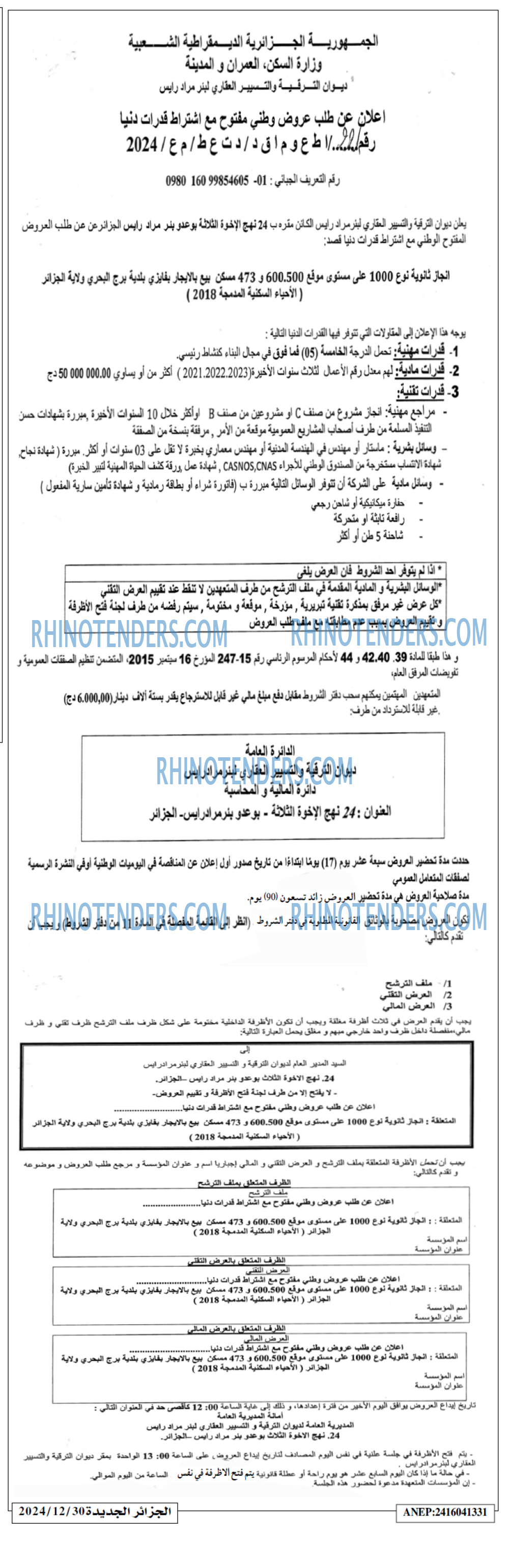 الجزائر الجديدة