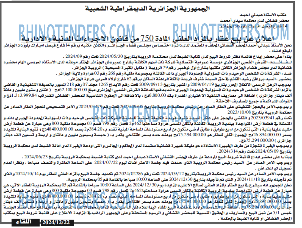 اللقاء