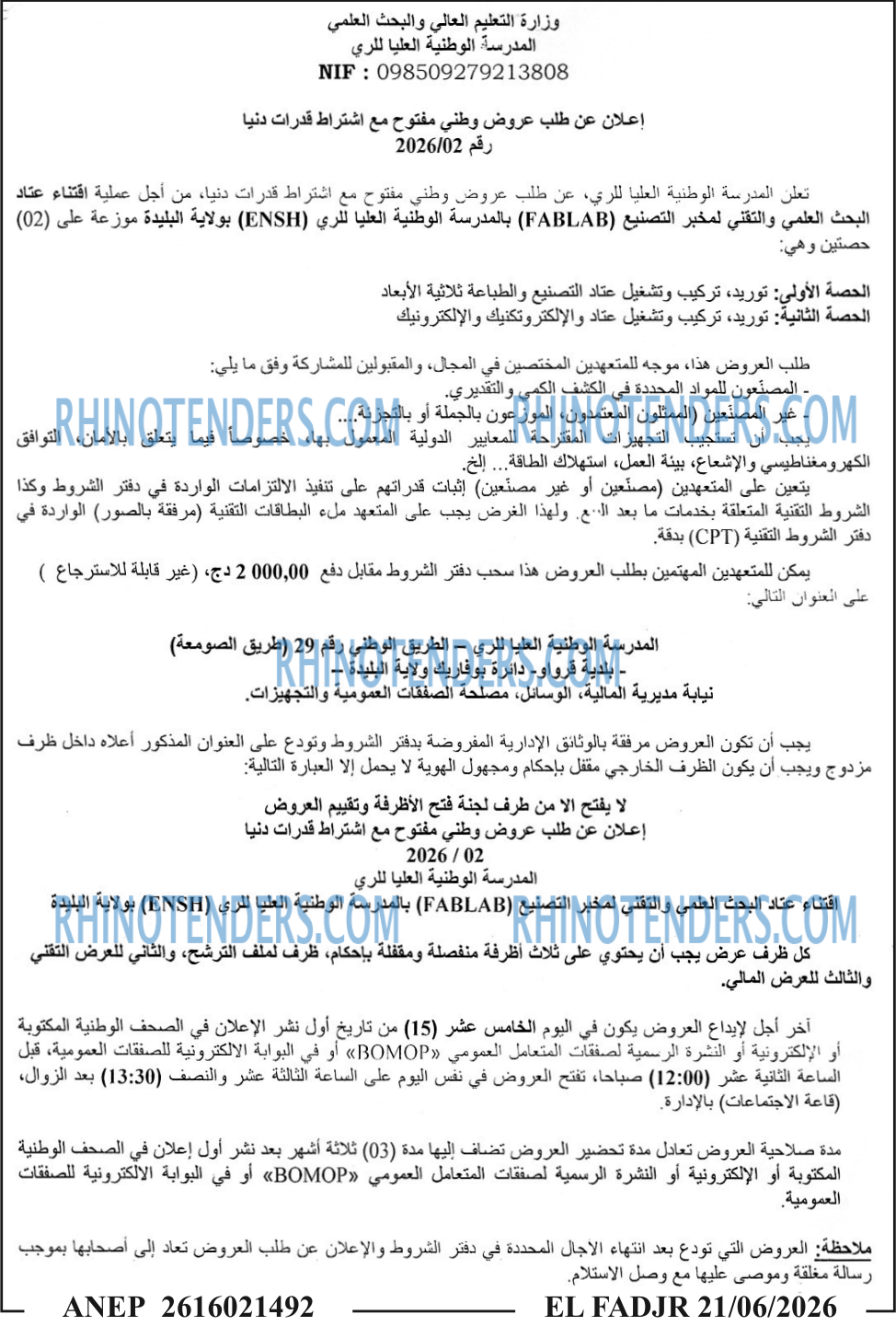 الفجر