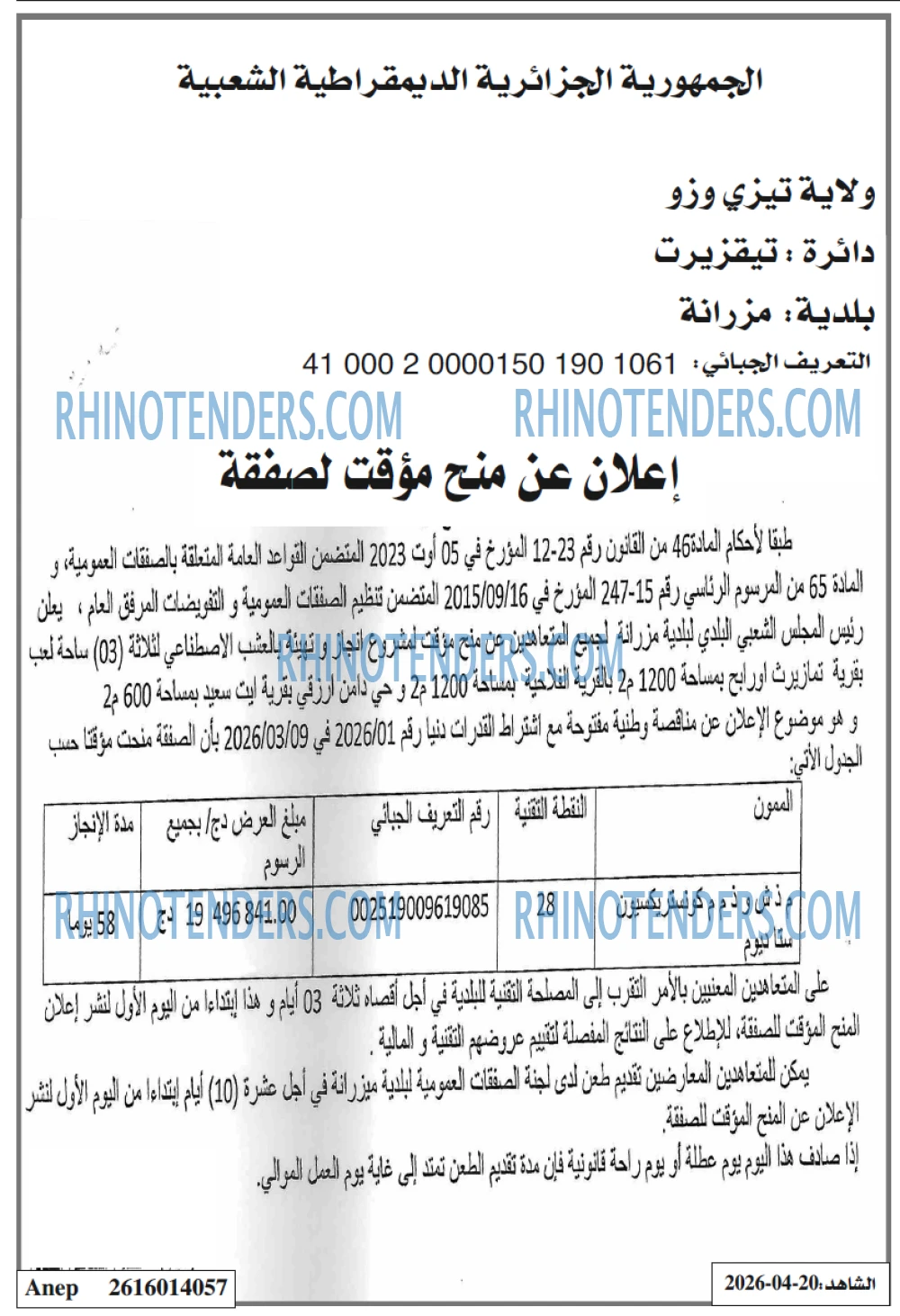 الشاهد