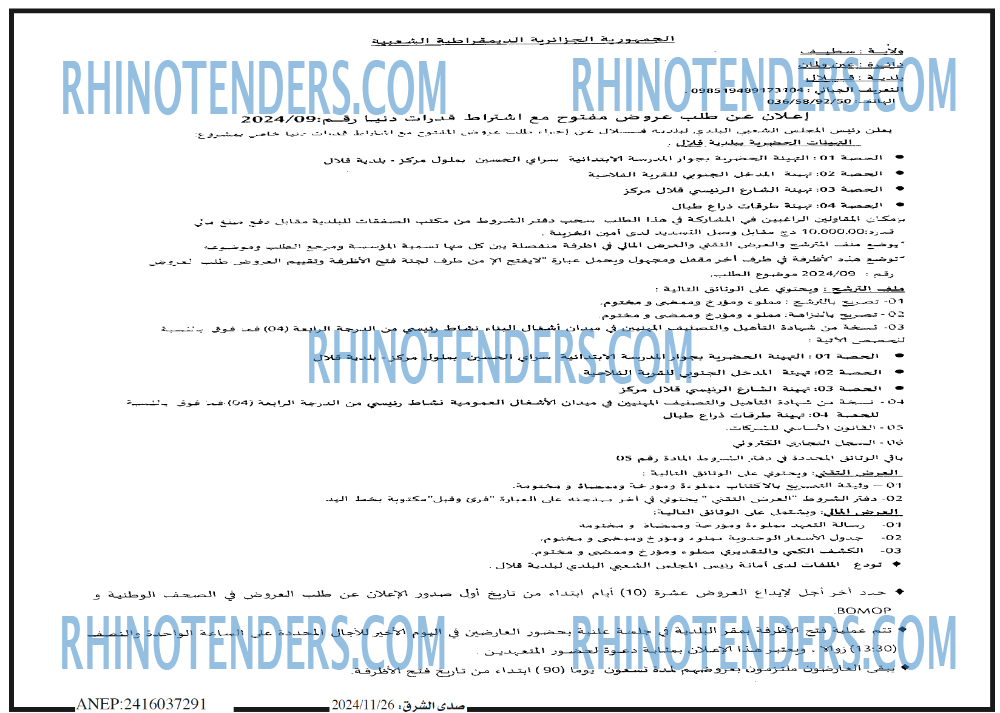 صدى الشرق