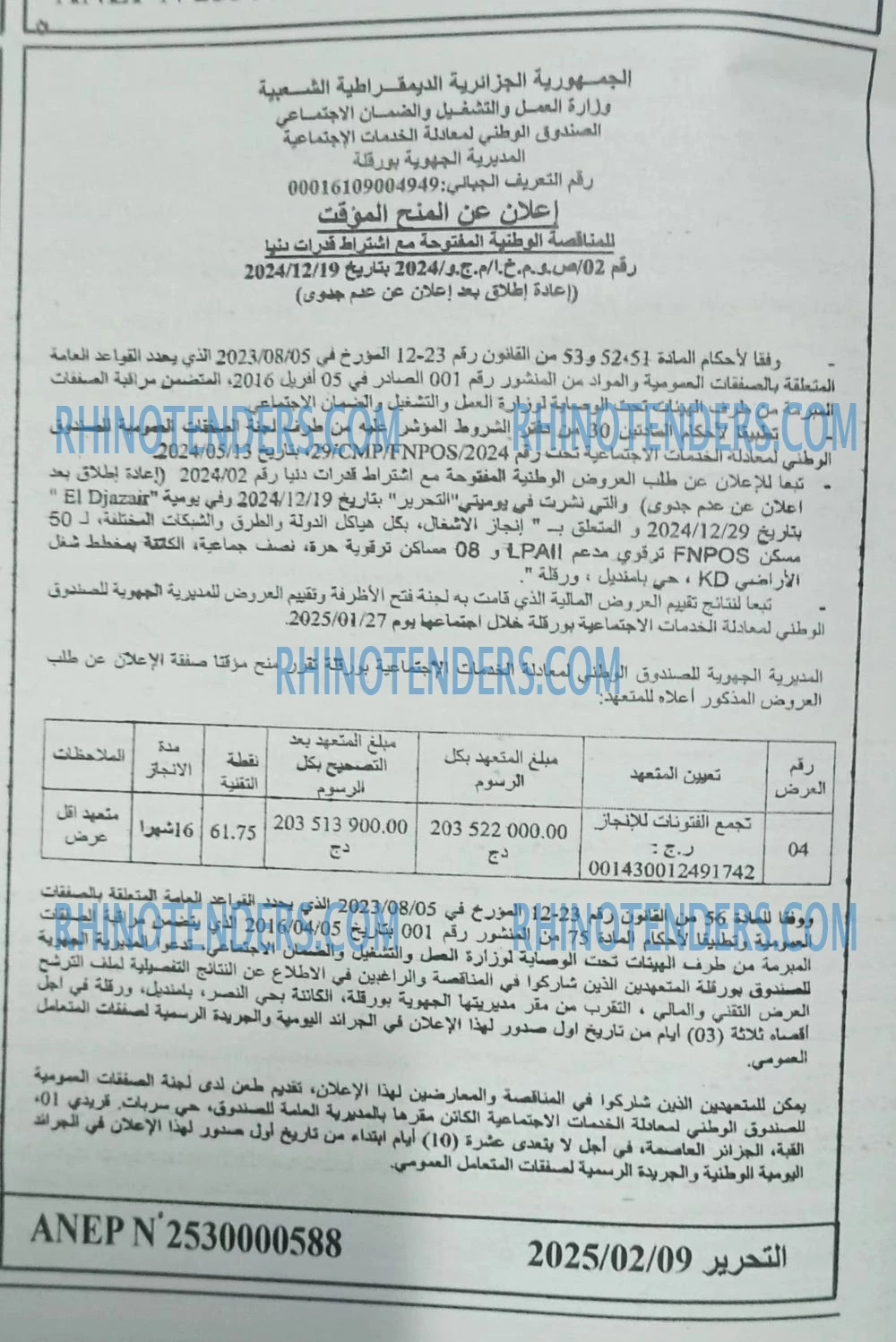 التحرير