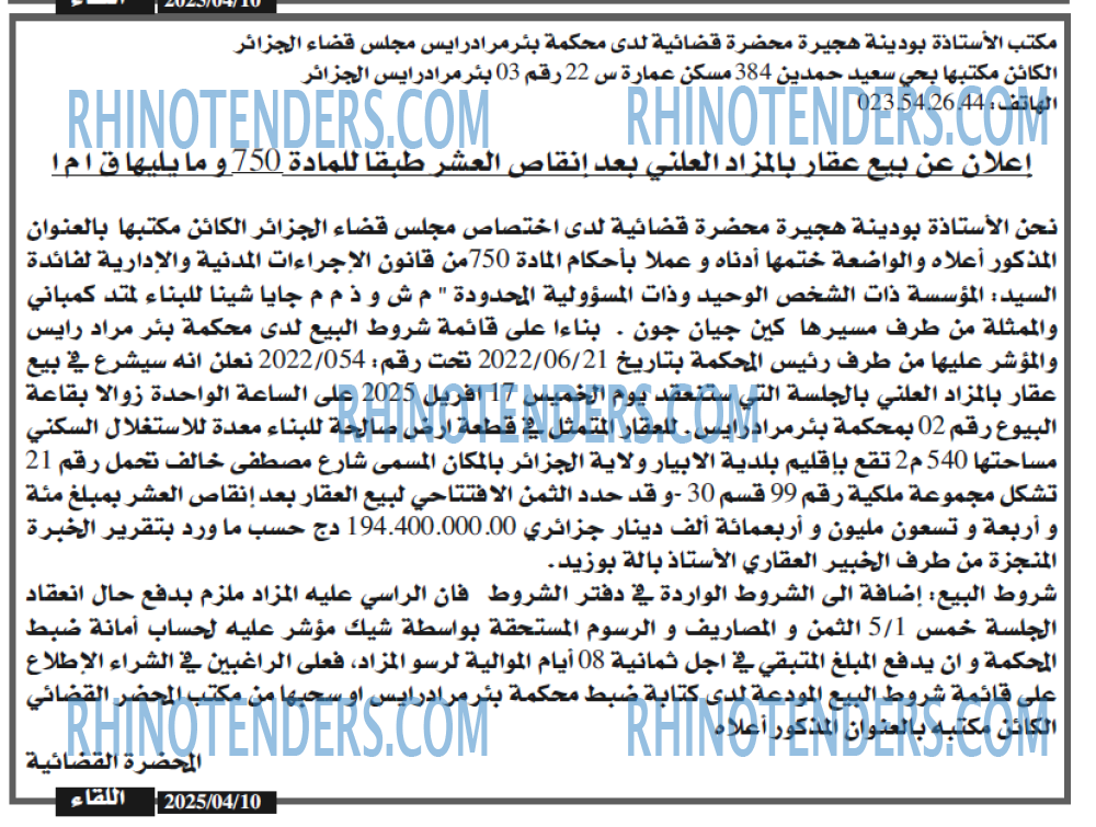اللقاء